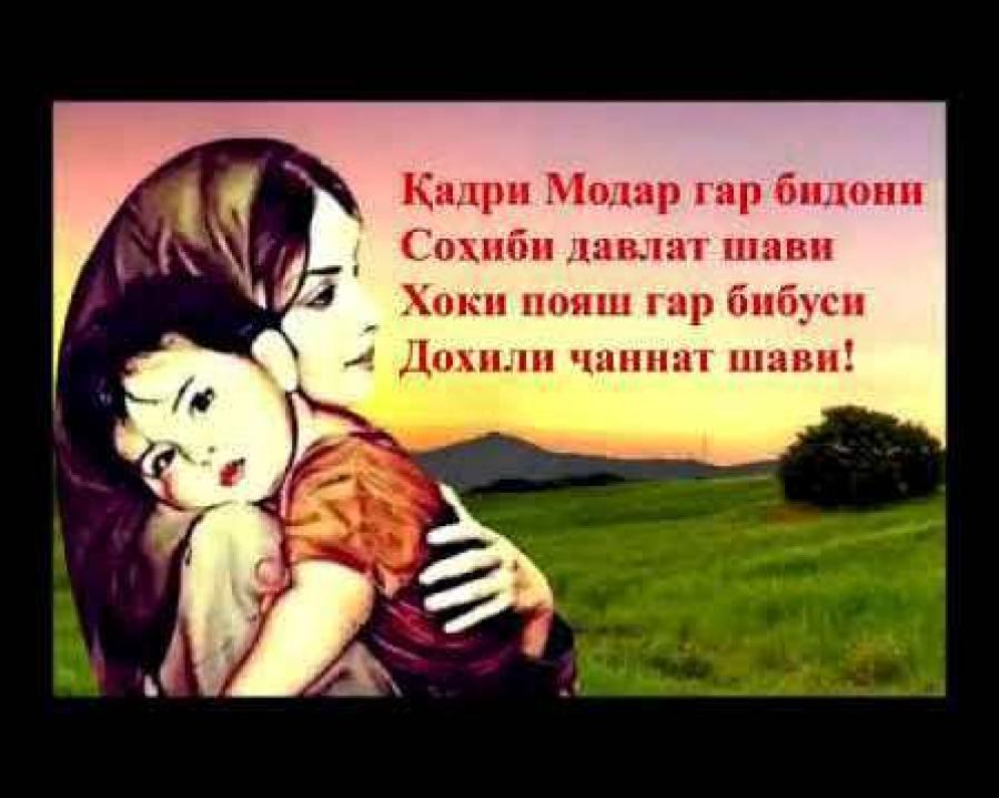 Модар шер картинка