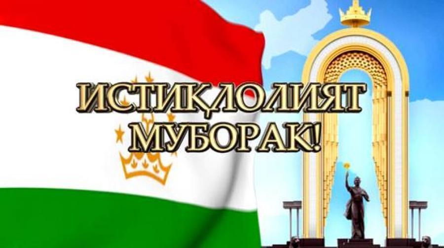 Истиклолияти чумхурии точикистон муборак. Истиклолият. Истиклолият муборак. 9 Сентября истиклолият муборак. Рузи истиклолият